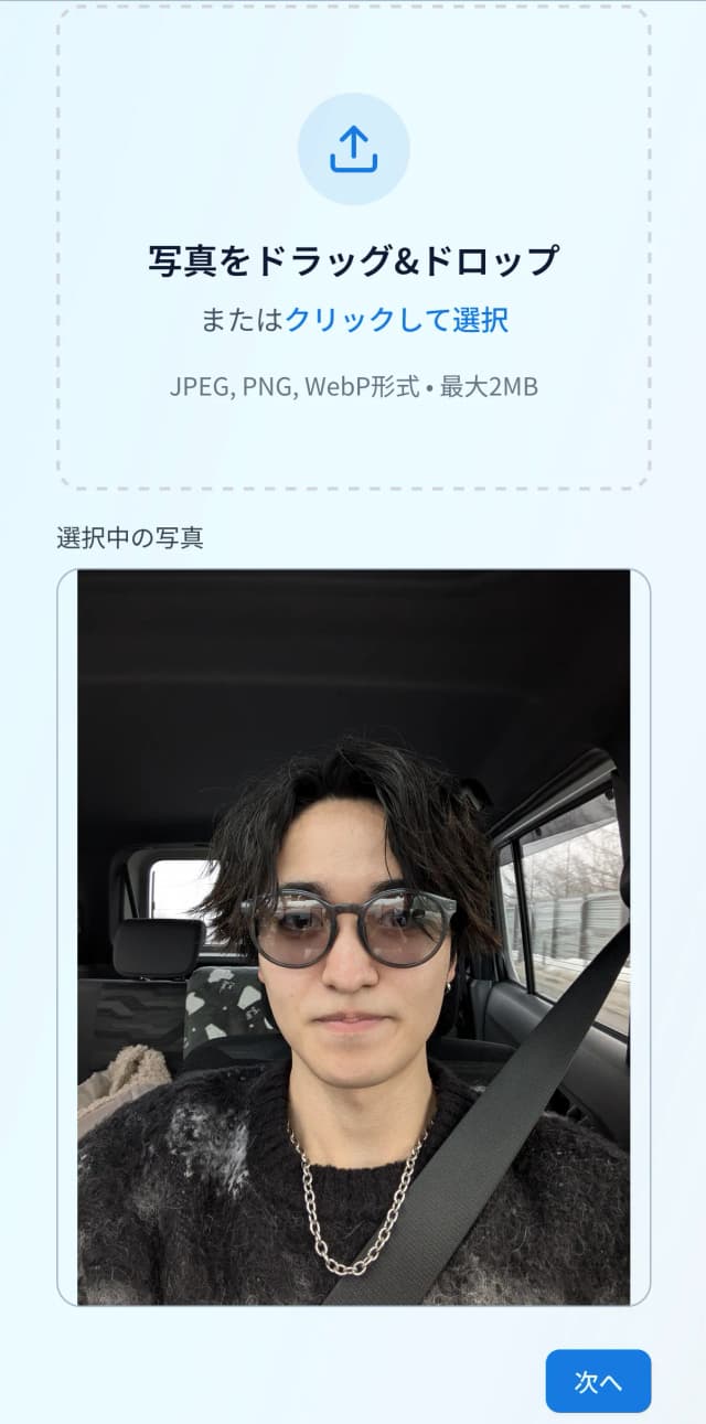 写真をアップロード